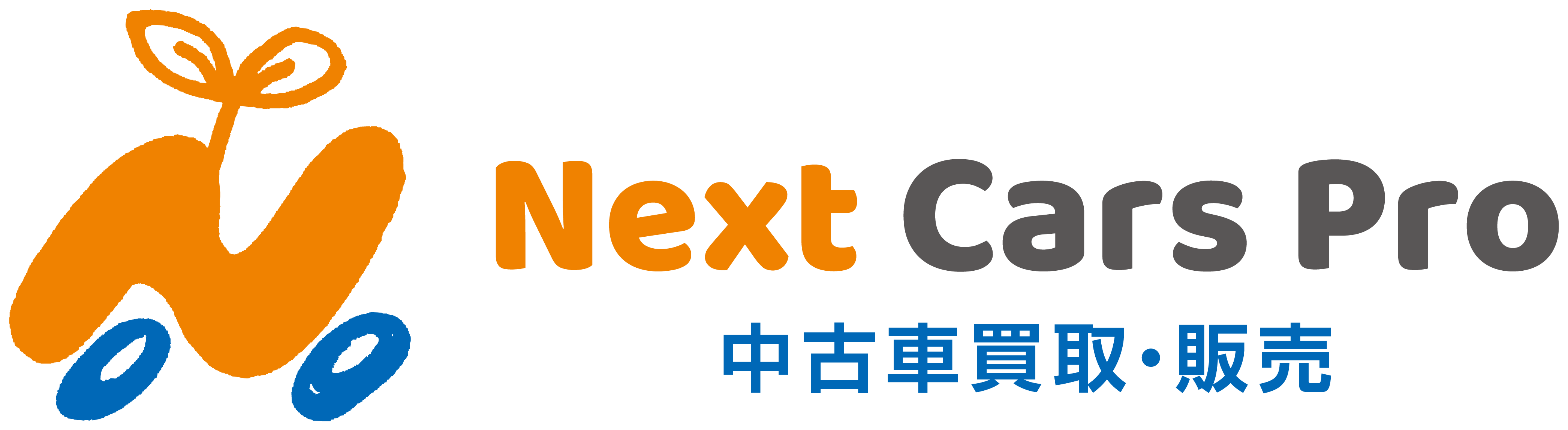 ネクストカーズプロ(NextCarsPro)